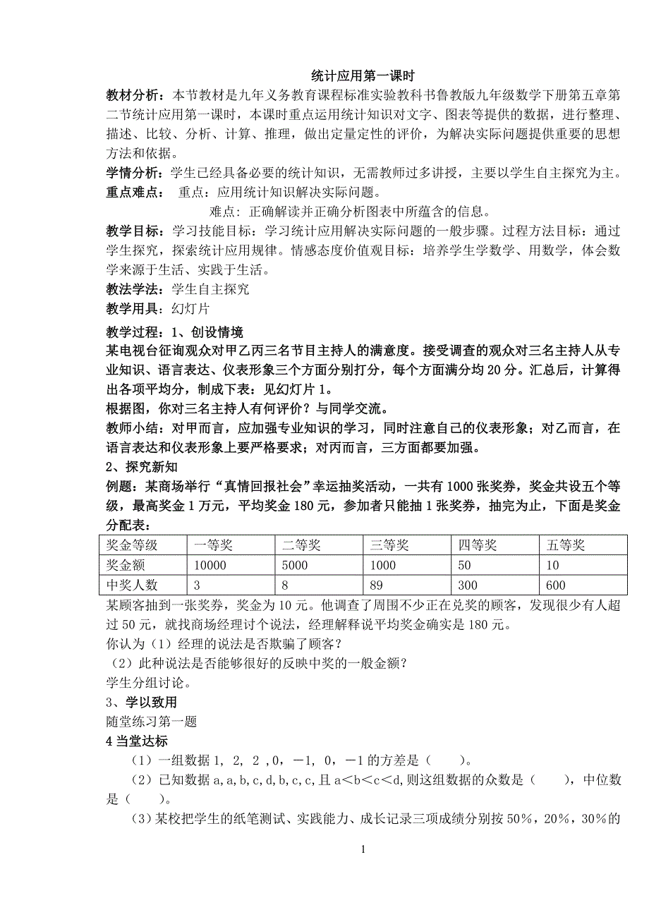 9统计应用第一课时_第1页