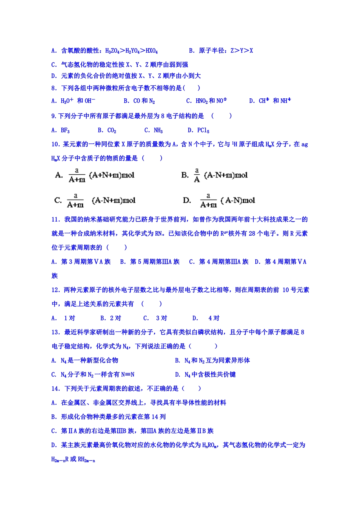 河北省2015-2016学年高一下学期第一次月考化学试题 含答案_第2页