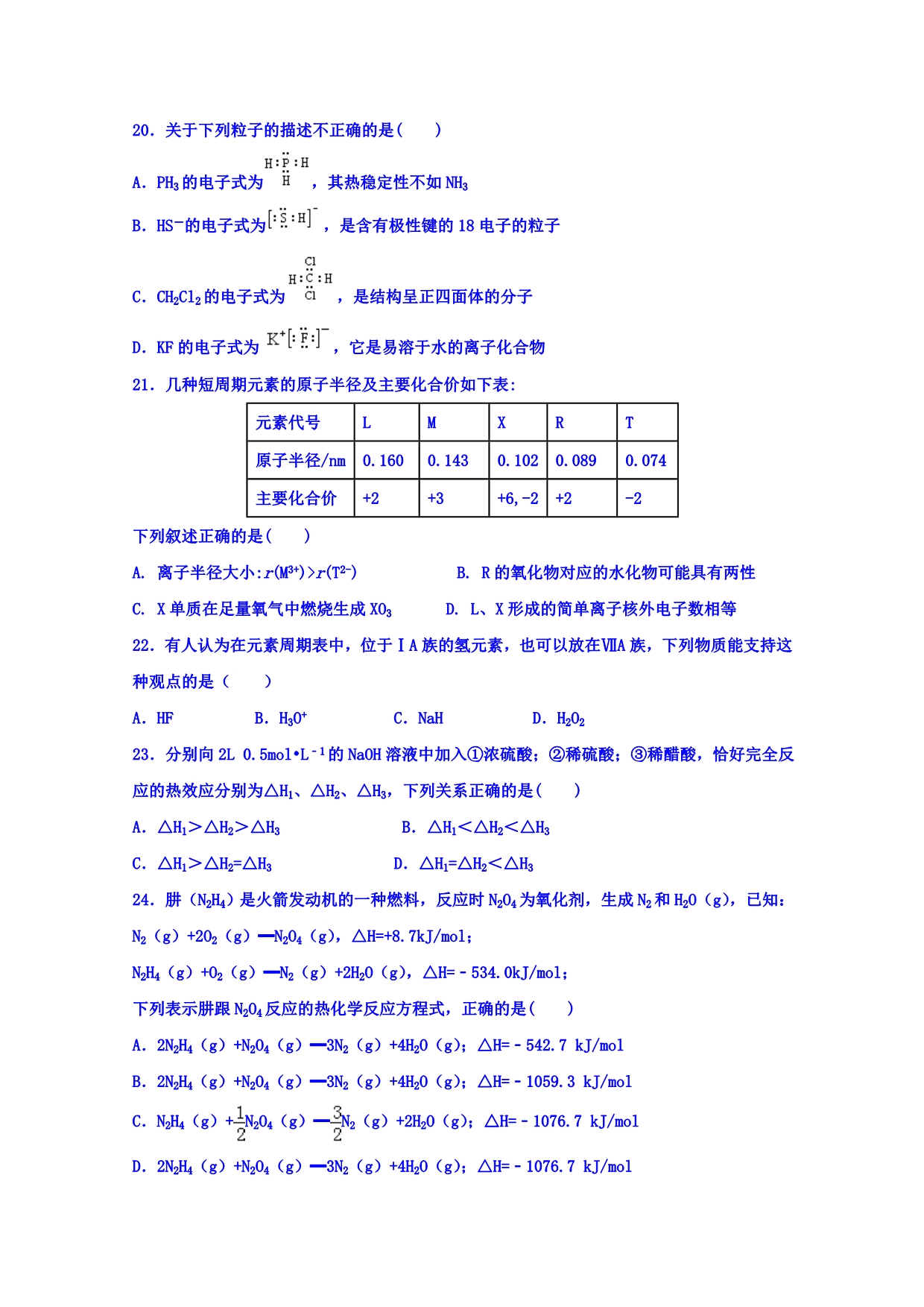 河北省2015-2016学年高一下学期第一次月考化学试题 含答案_第4页