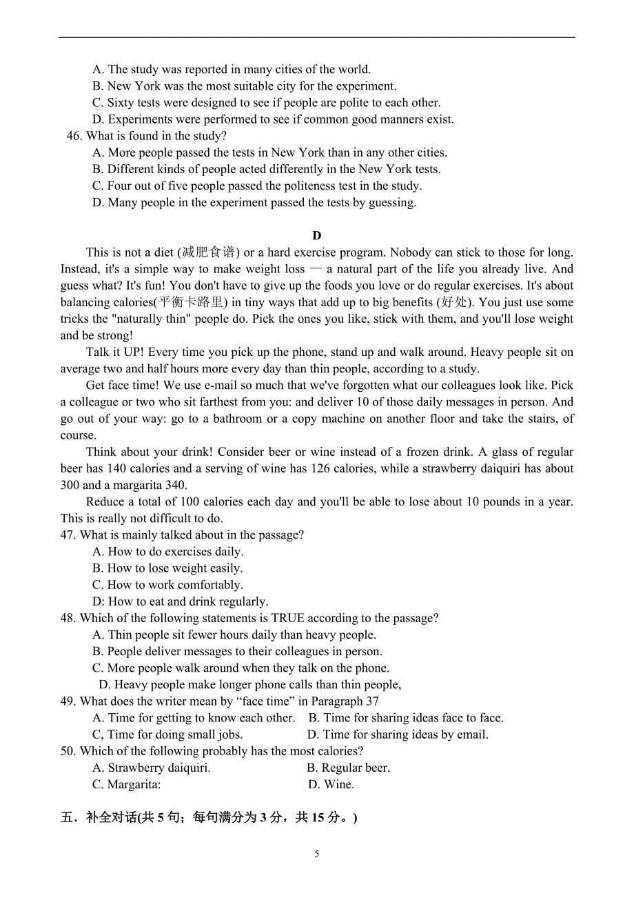 成人高考英语模拟试卷及答案_第5页