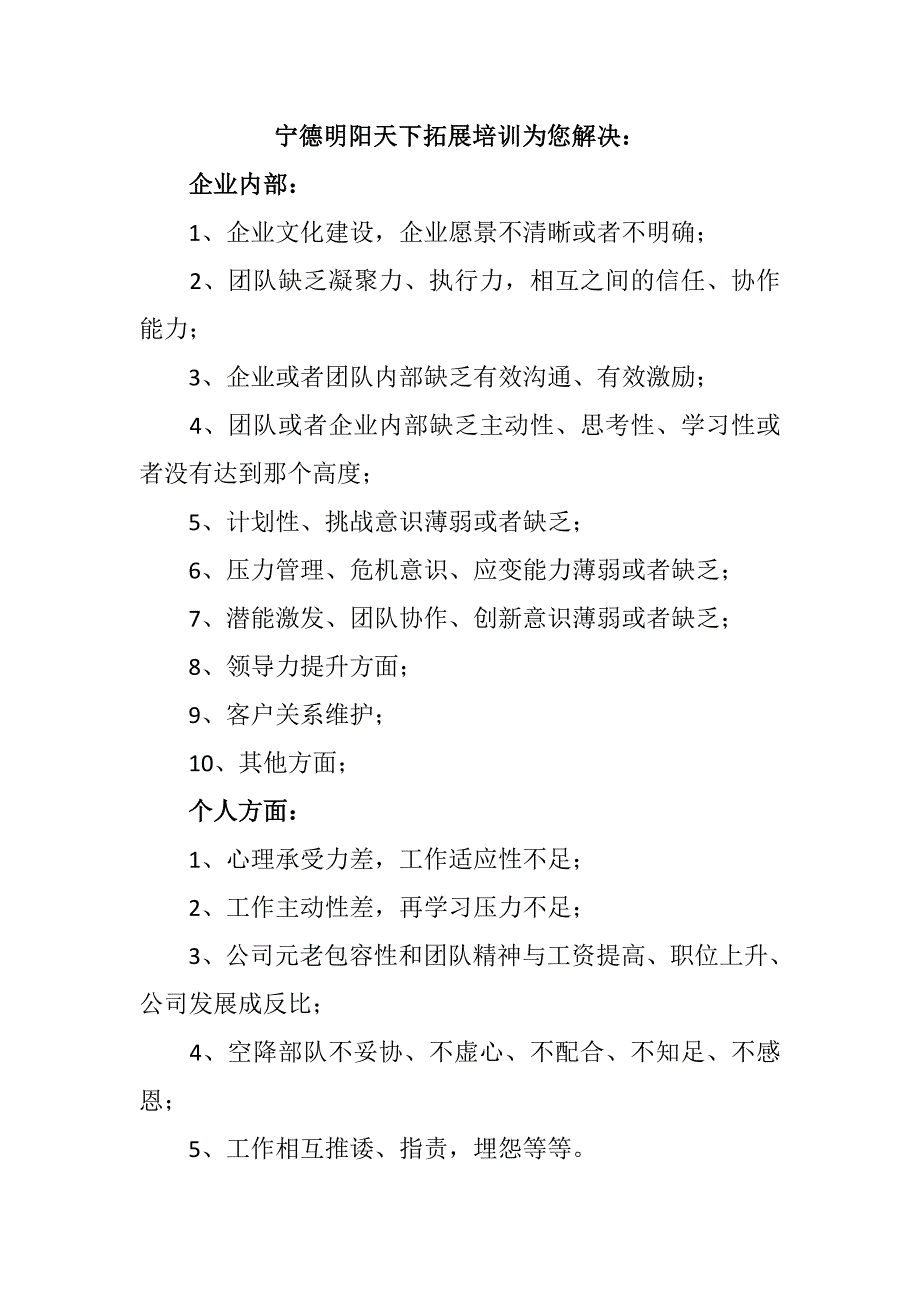 宁德拓展训练公司的效果_第1页