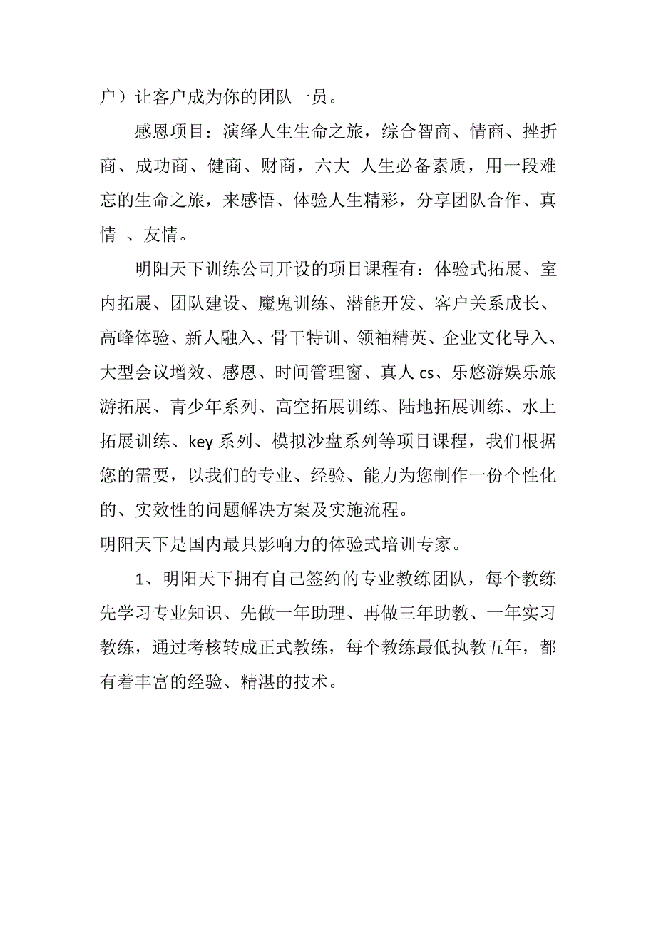 宁德拓展训练公司的效果_第4页