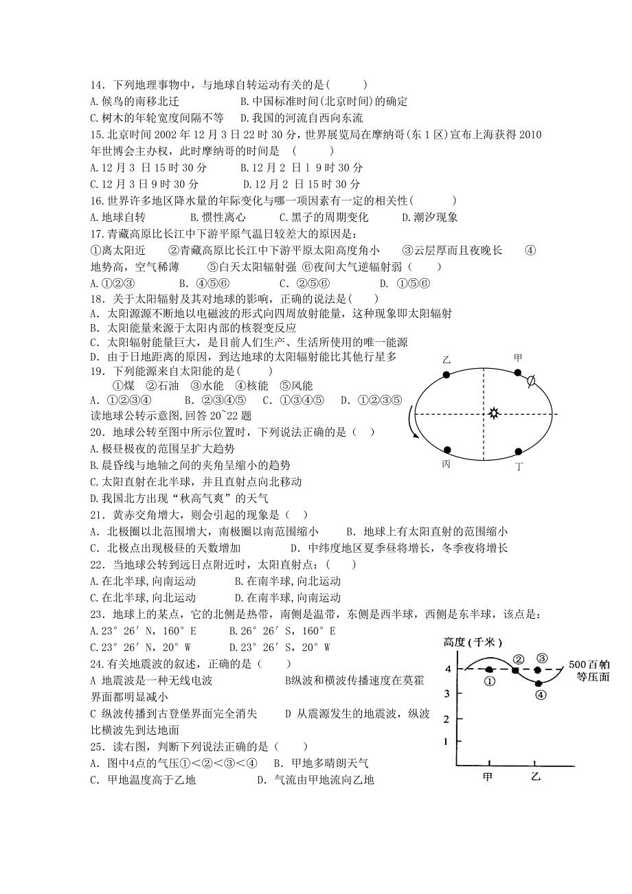 广东省龙山中学2010-2011学年高一第一学期期中考试（地理）_第2页