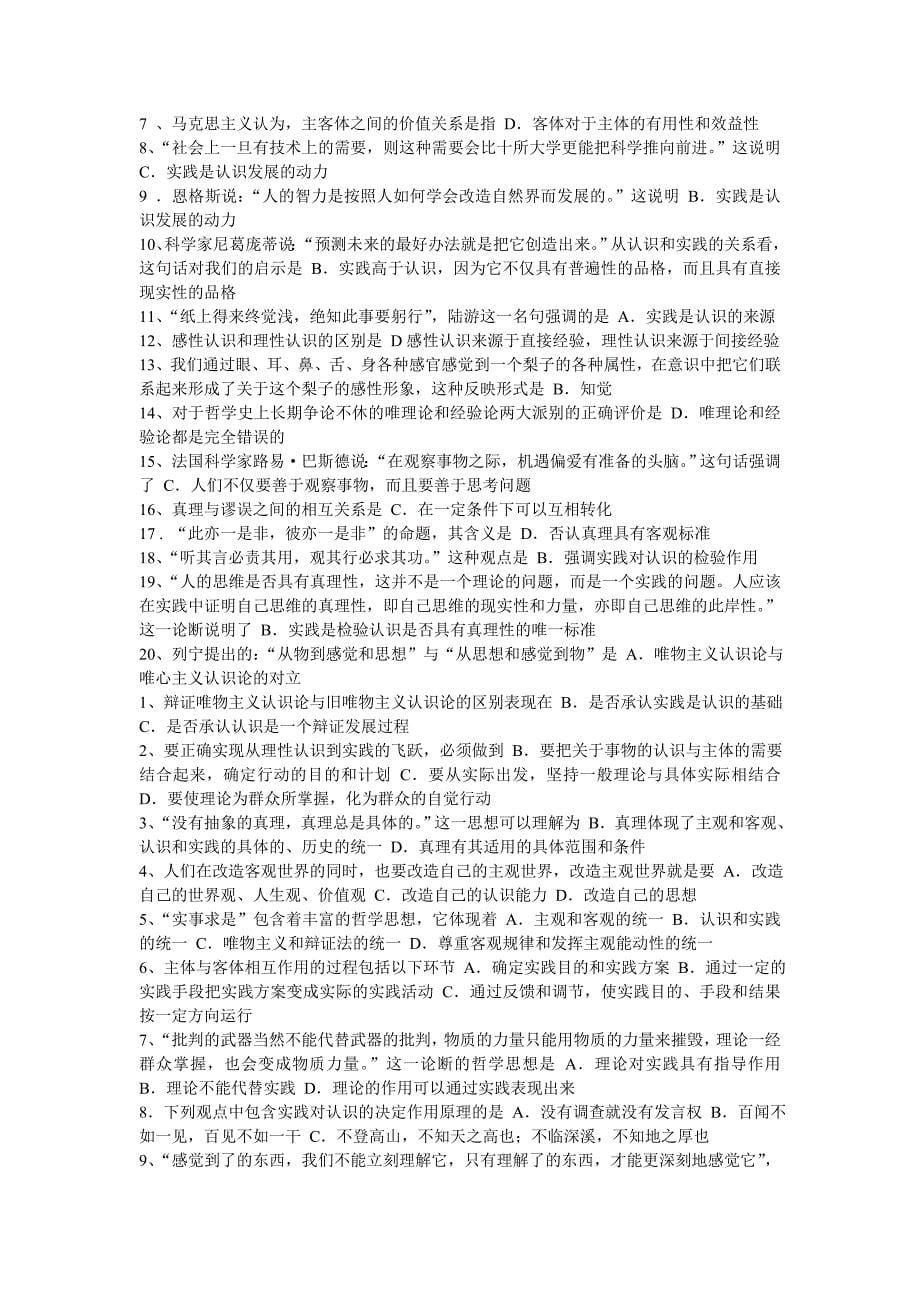 马克思主义原理选择判断题库_第5页