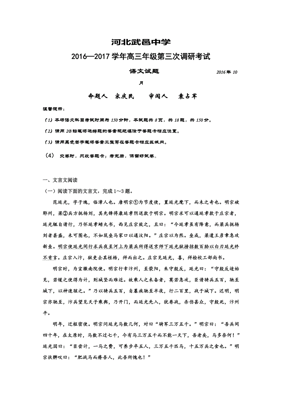 河北省武邑中学2017届高三上学期第三次调研考试语文试题 含答案_第1页