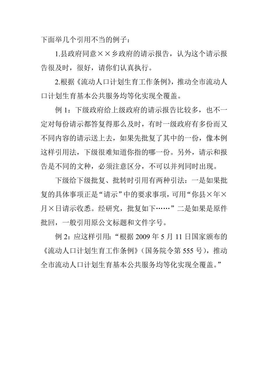 公文中经常出现一些不规范的简称_第3页