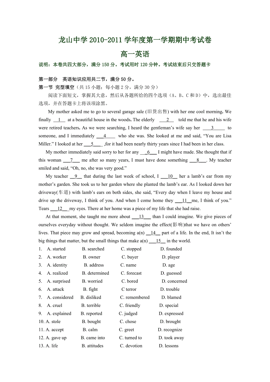 广东省龙山中学2010-2011学年高一第一学期期中考试（英语）_第1页