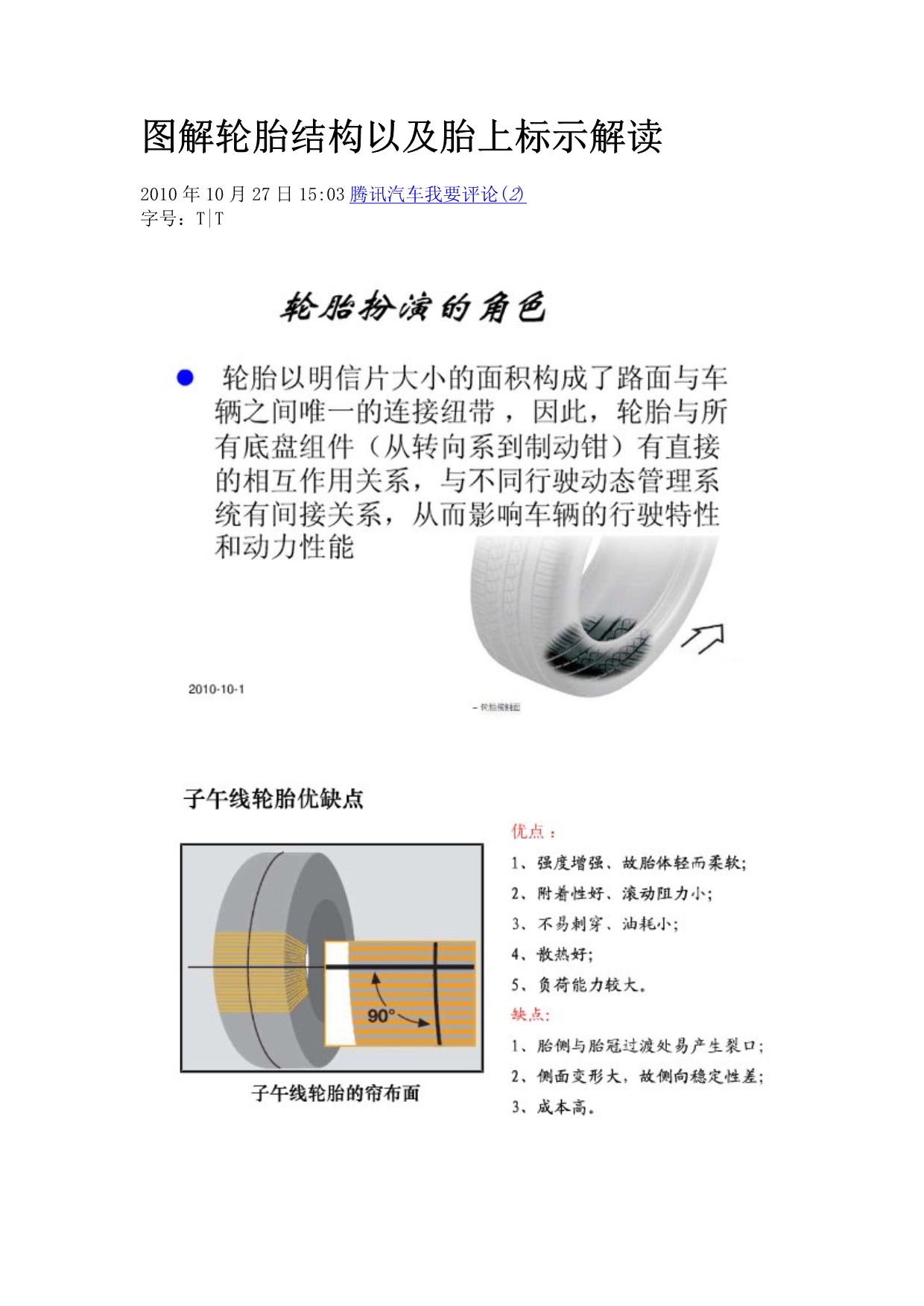 图解轮胎结构以及胎上标示解读 (2)_第1页