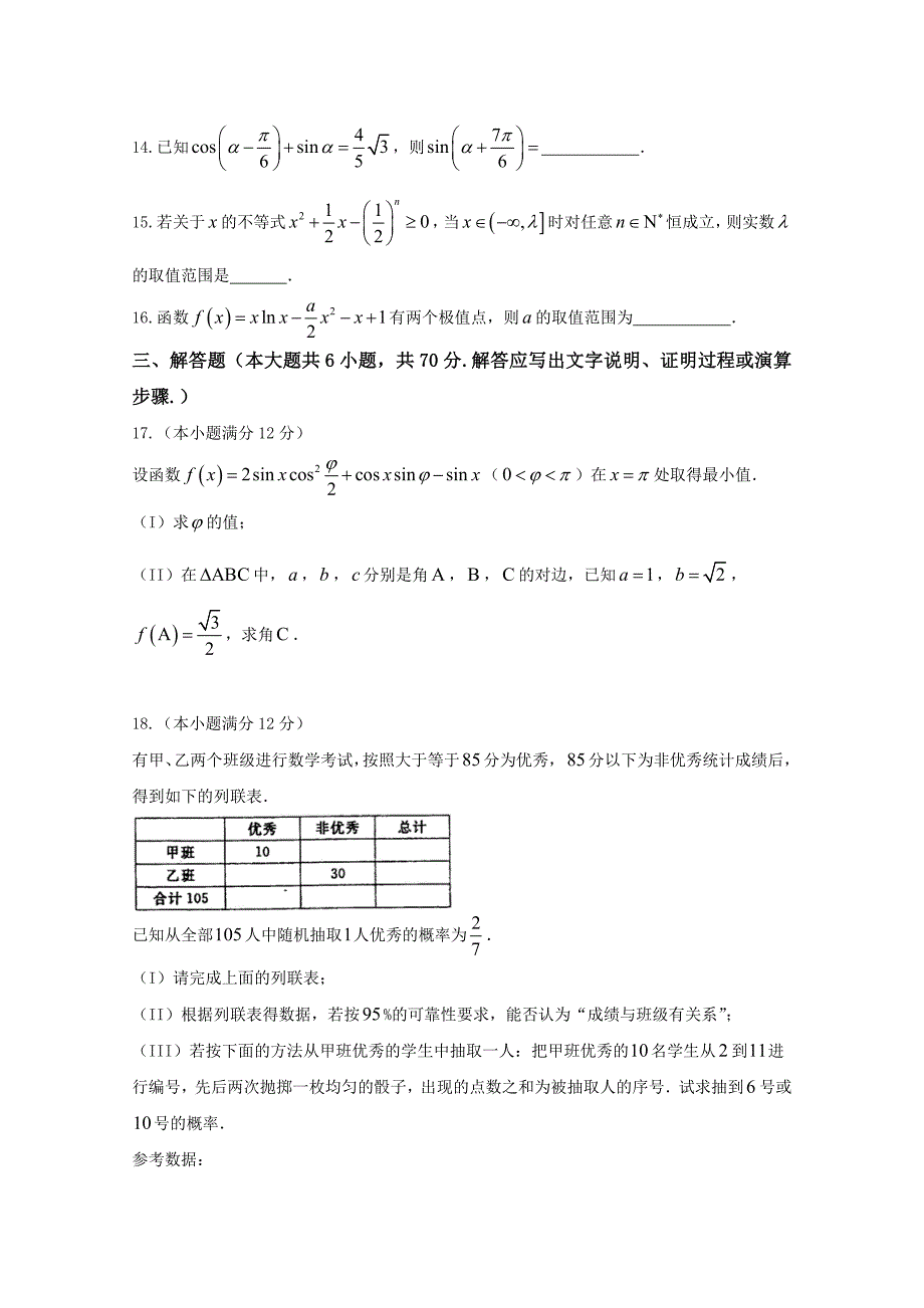 河北省邢台市内邱中学2016届高三五月第二次模拟考试数学（文）试题 含答案_第4页