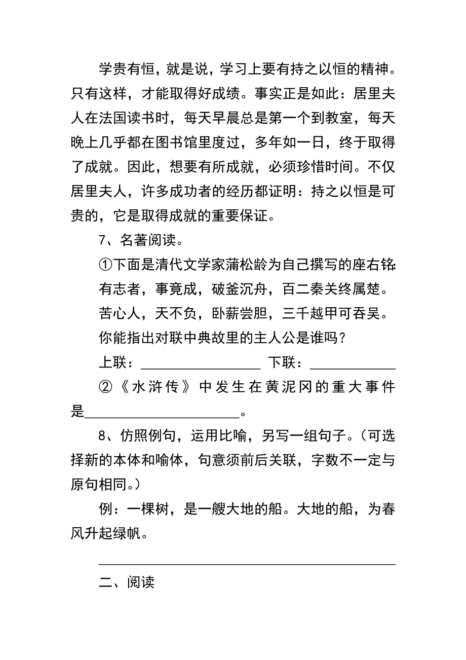 苏教版语文八年级(下)第六单元测试题_第3页