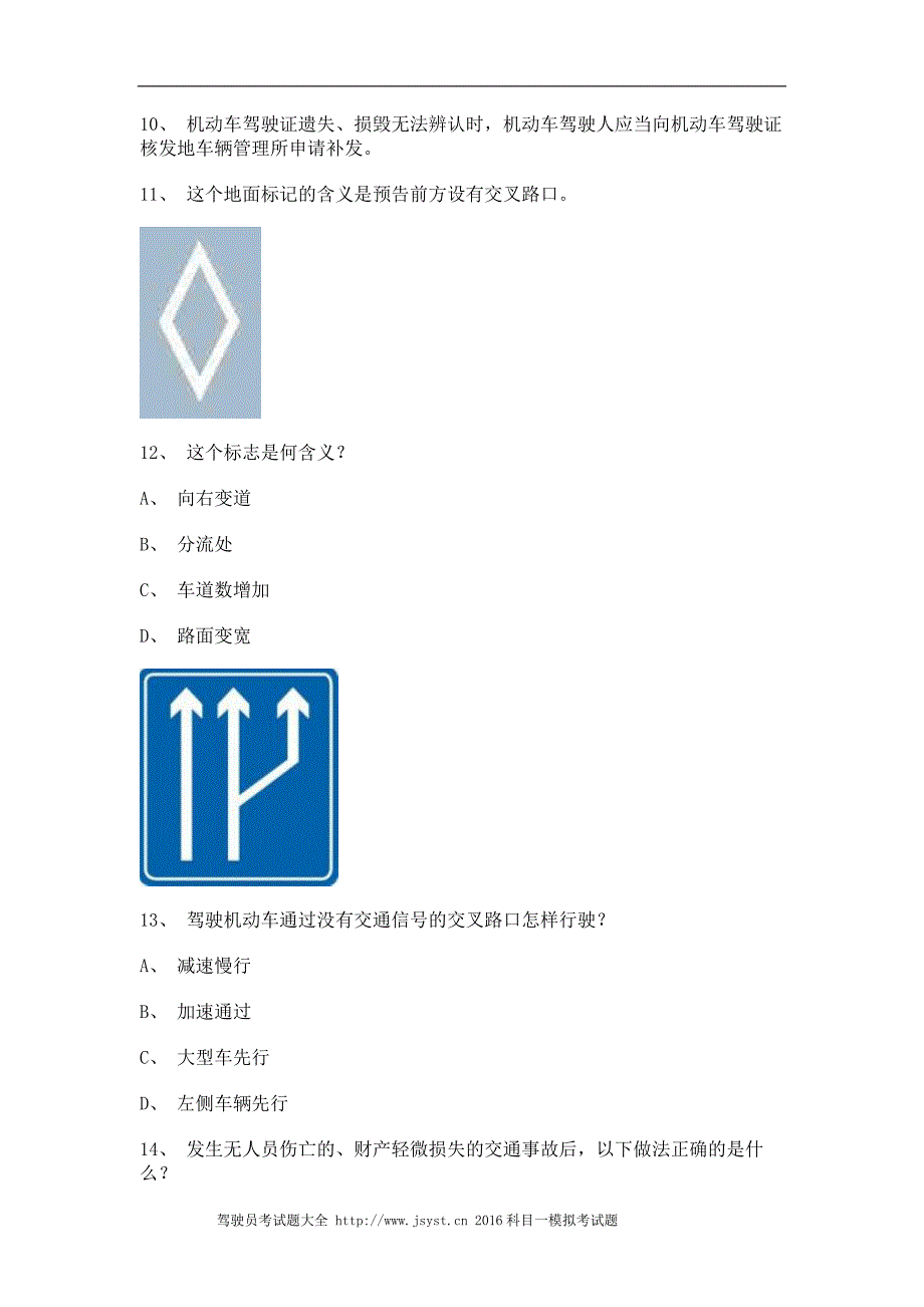 2011晋江市科目一C1车型仿真试题_第3页