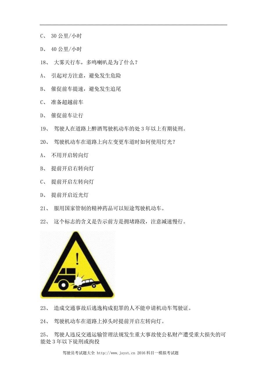 2011晋江市科目一C1车型仿真试题_第5页