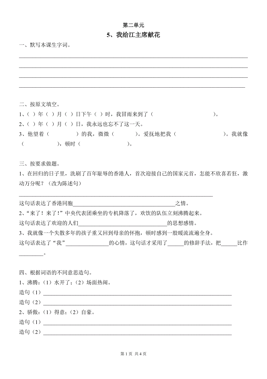 苏教版四年级语文上册第二单元复习资料_第1页