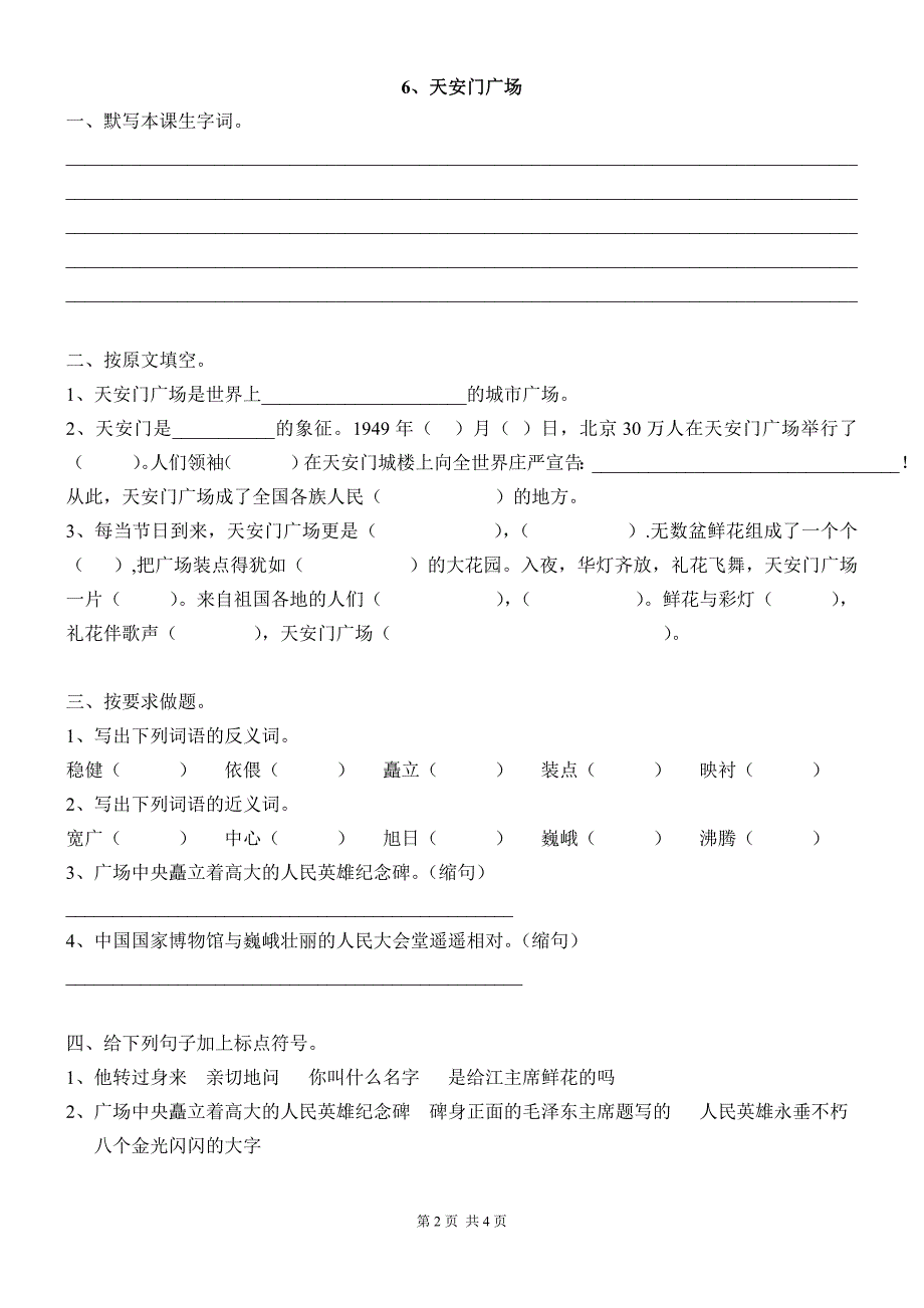 苏教版四年级语文上册第二单元复习资料_第2页