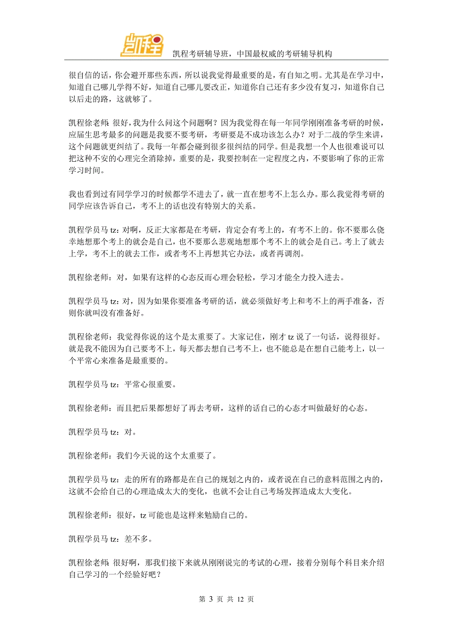 马同学：对外经济贸易大学金融硕士复习经验方法_第3页