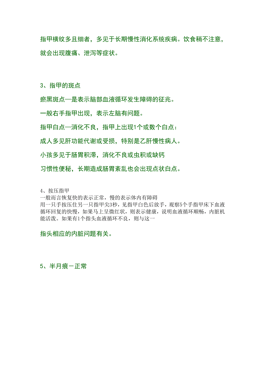 大病之前的先兆请有心人收藏_第4页