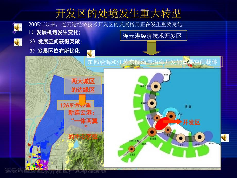 连云港开发区产业布局规划[案例]_第3页