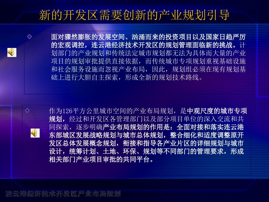 连云港开发区产业布局规划[案例]_第4页