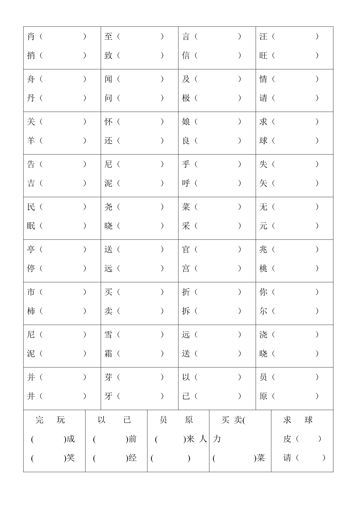 长春版一年级语文下期末复习_第5页