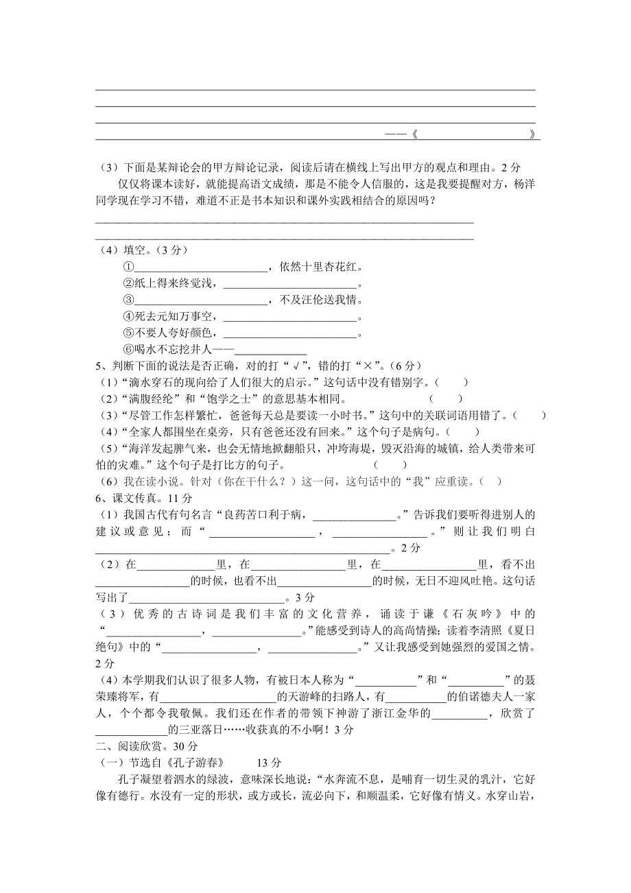 苏教版六年级语文下册期末测试1_第2页