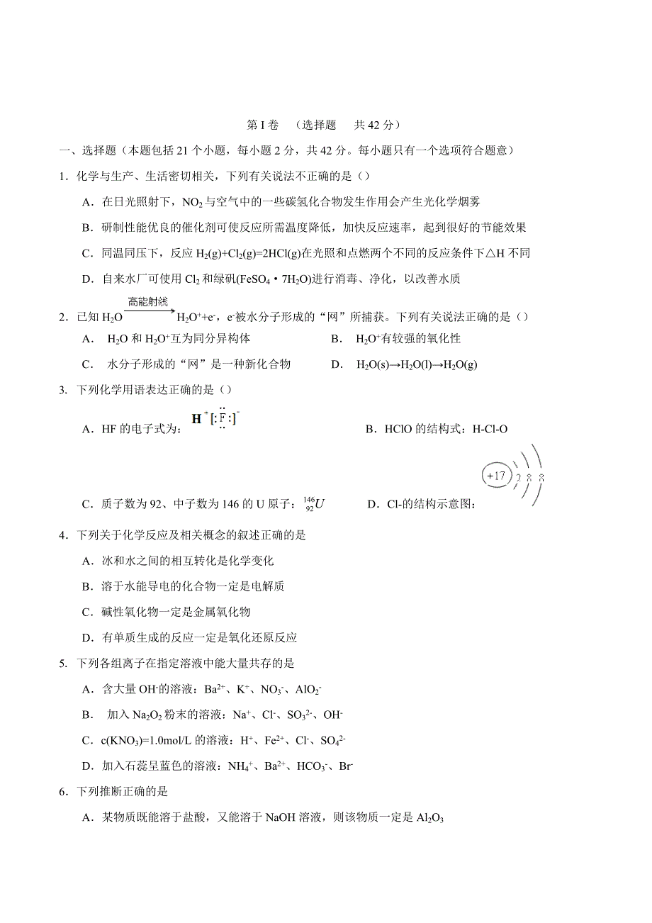 河北省邢台市2016届高三上学期期末联考化学试题 含答案_第1页