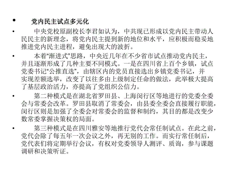 (十七届四中全会)坚持和完善民主集_第3页