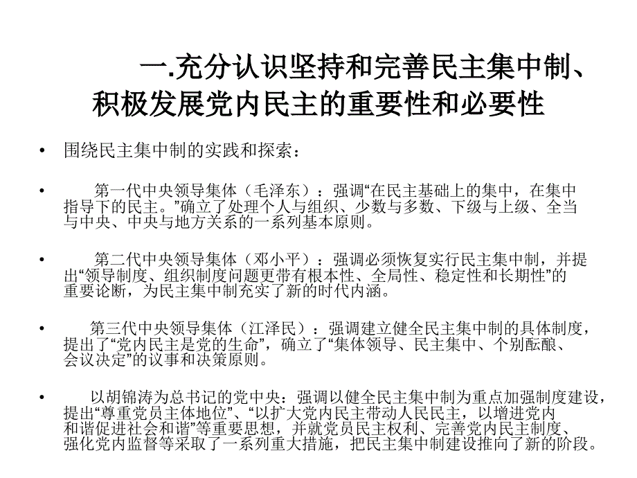 (十七届四中全会)坚持和完善民主集_第4页