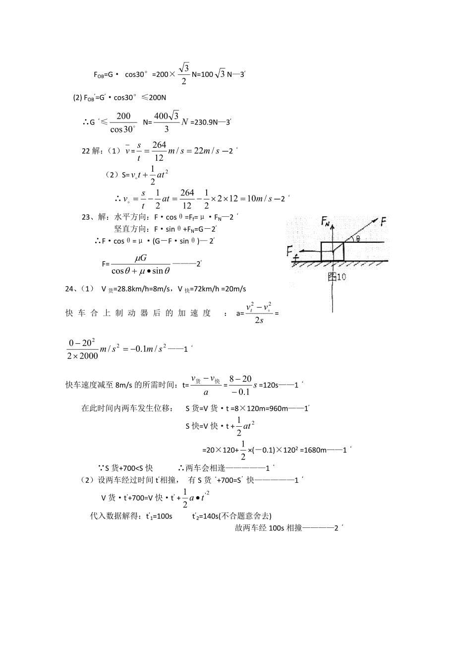 河北省邢台市新河县一中2014-2015学年高一上学期期中考试物理试题 含答案_第5页