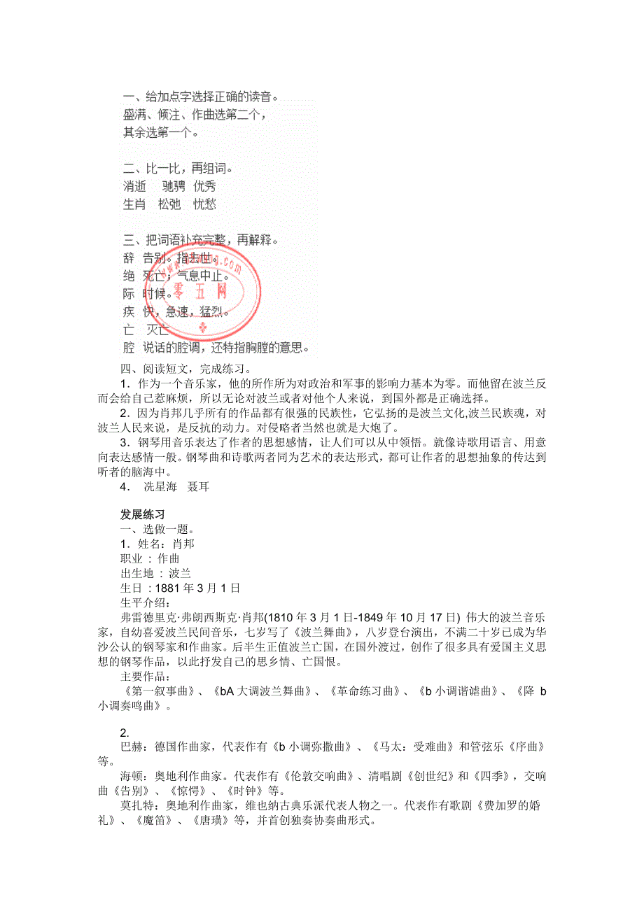 苏教版六年级上册语文练习与测试答案_第3页