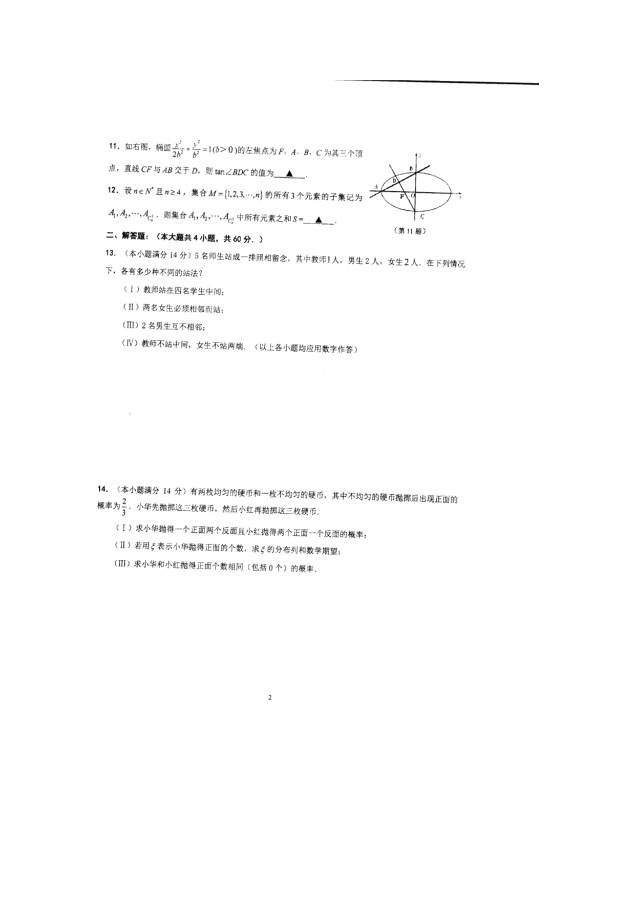 江苏省2015-2016学年高二下学期期中考试数学（理）试题（实验班）扫描版含答案_第2页