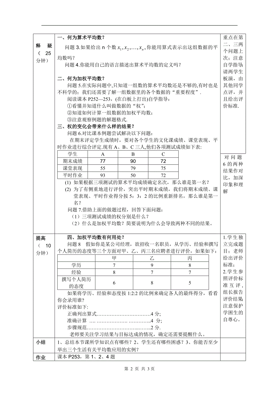 8.1平均数教学设计c_第2页