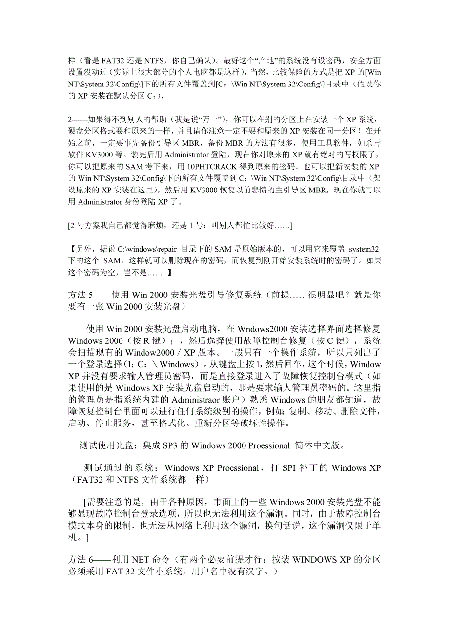 忘记系统登录密码的十几种解决办法_第3页