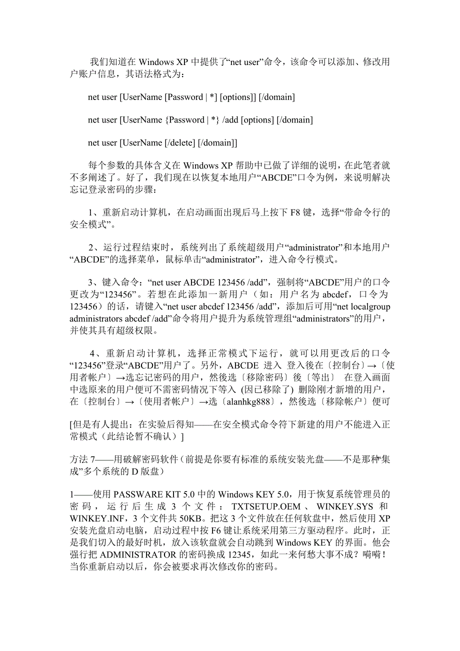 忘记系统登录密码的十几种解决办法_第4页