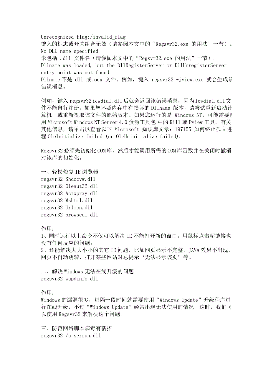 只显示搜索助手其他不显示的解决办法和regsvr32命令的用法_第2页