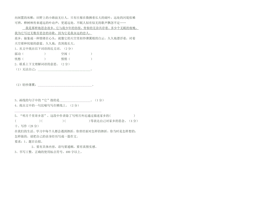 状元秀教育上学期五年级语文期中考试试卷_第2页