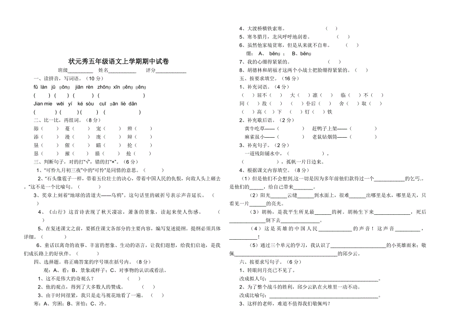 状元秀教育上学期五年级语文期中考试试卷_第3页