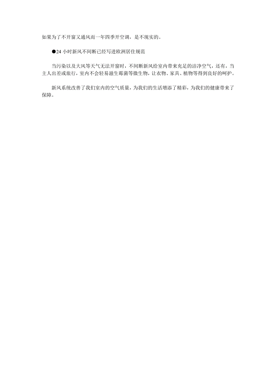新风系统如何改善室内空气质量_第2页