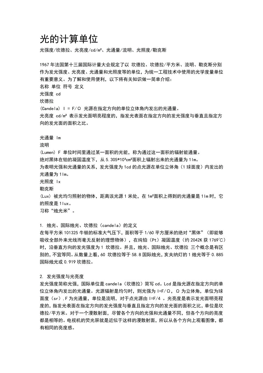 光的计算单位_第1页