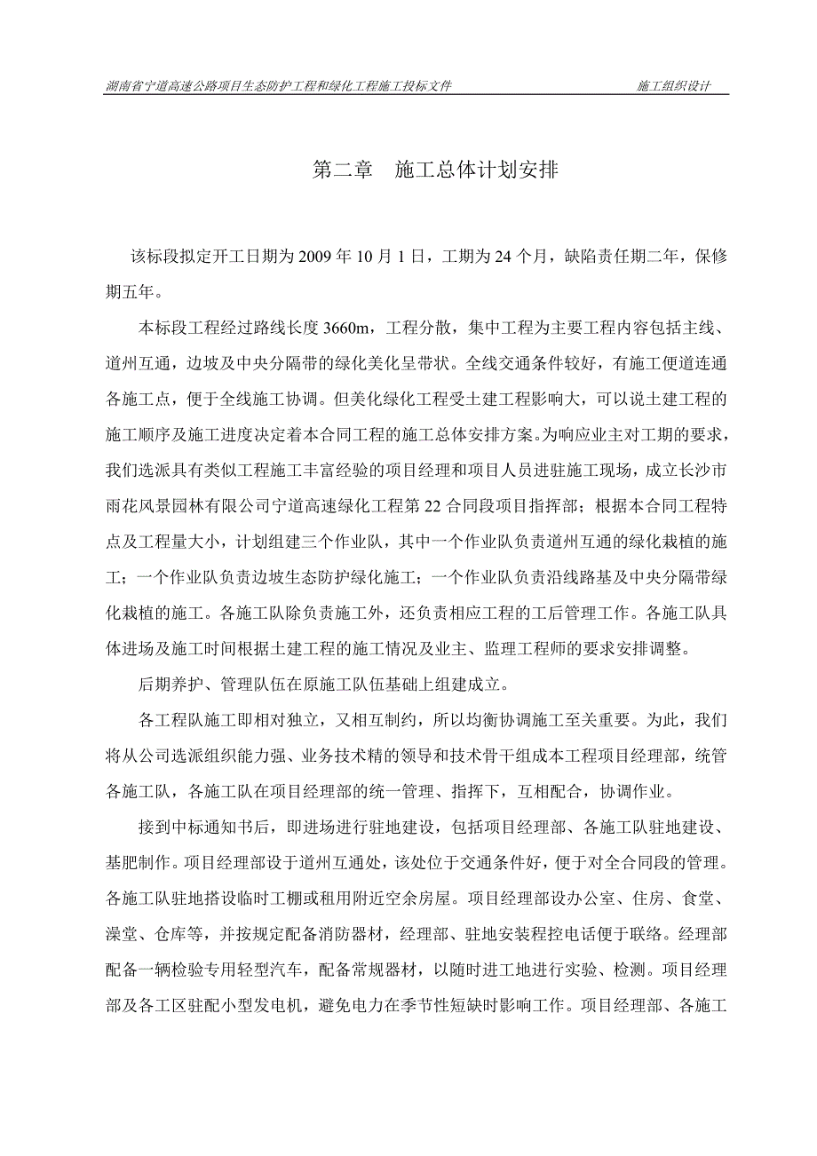 宁道施工组织设计22_第3页