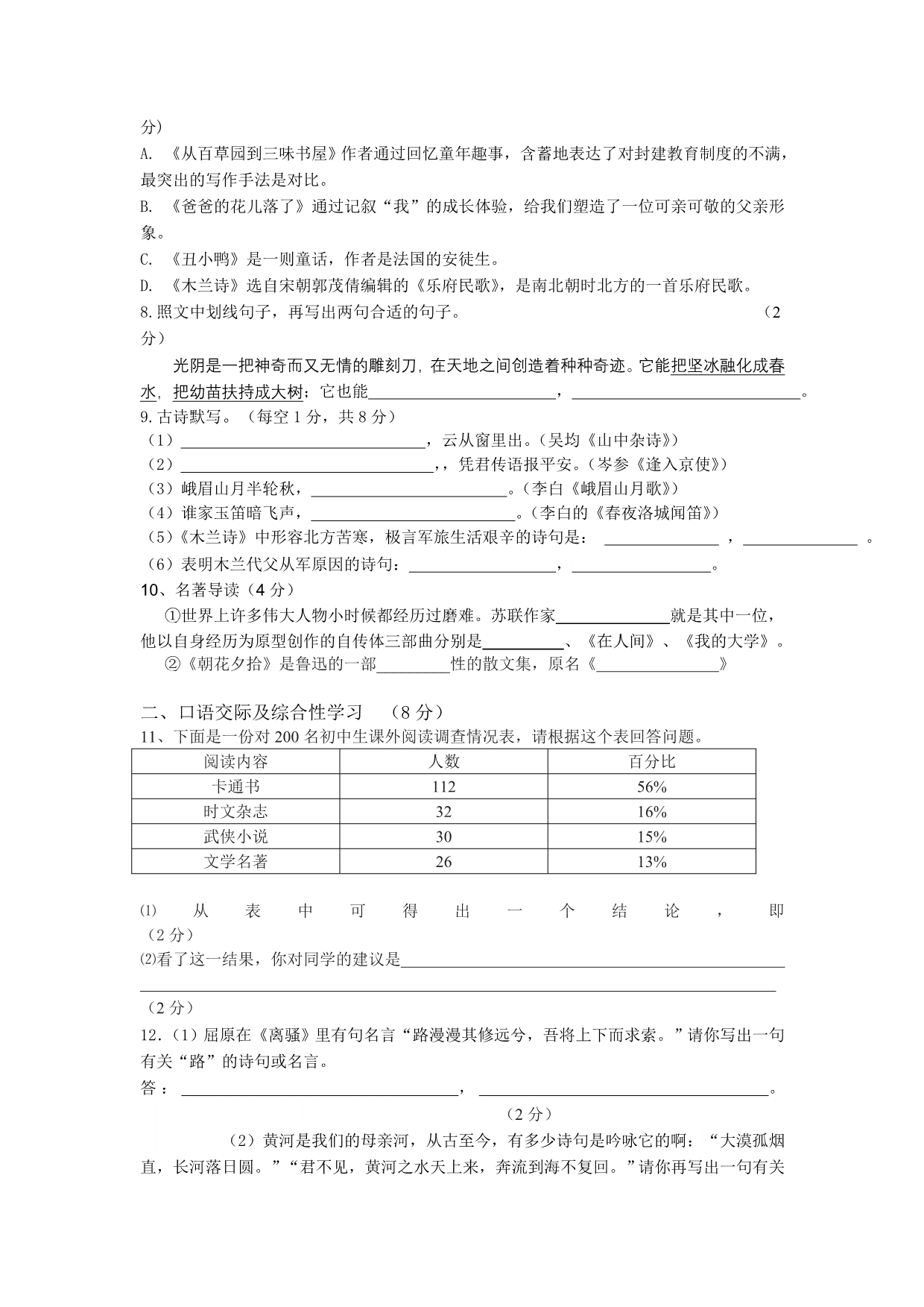 人教版七下语文第一次月考试题附答案_第2页