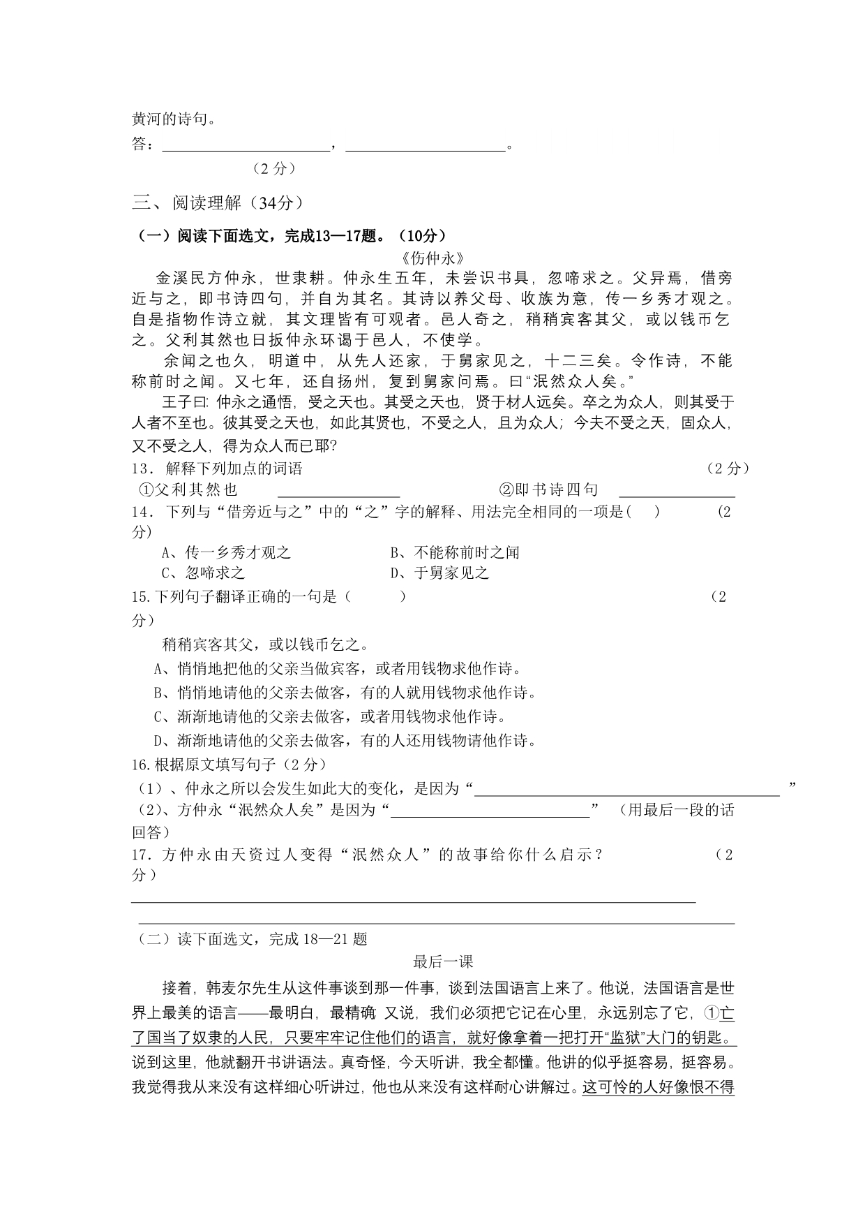 人教版七下语文第一次月考试题附答案_第3页