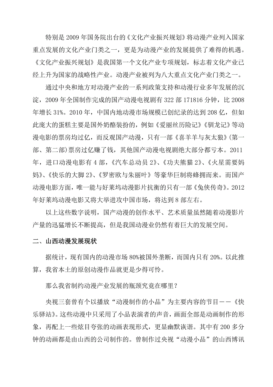 动漫设计与制作专业人才市场需求及岗位分析调研报告 (2)_第3页