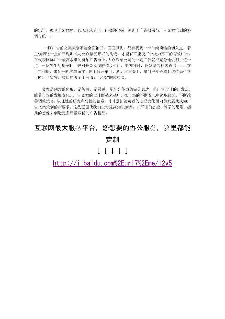 广告文案策划应注意的问题1_第3页