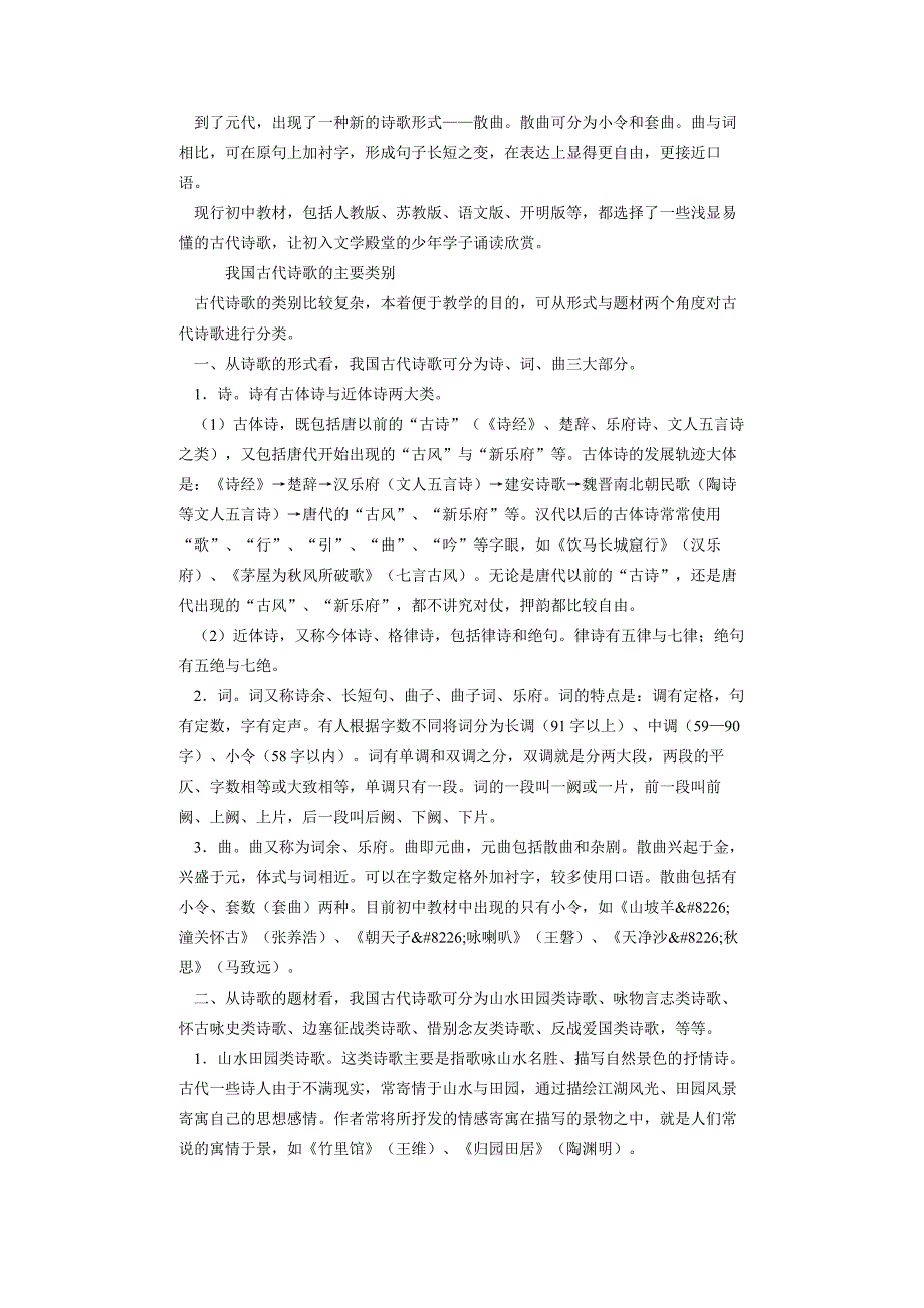 沐浴在古代诗歌的阳光中——新课标下古代诗歌教学的新思考w_第2页