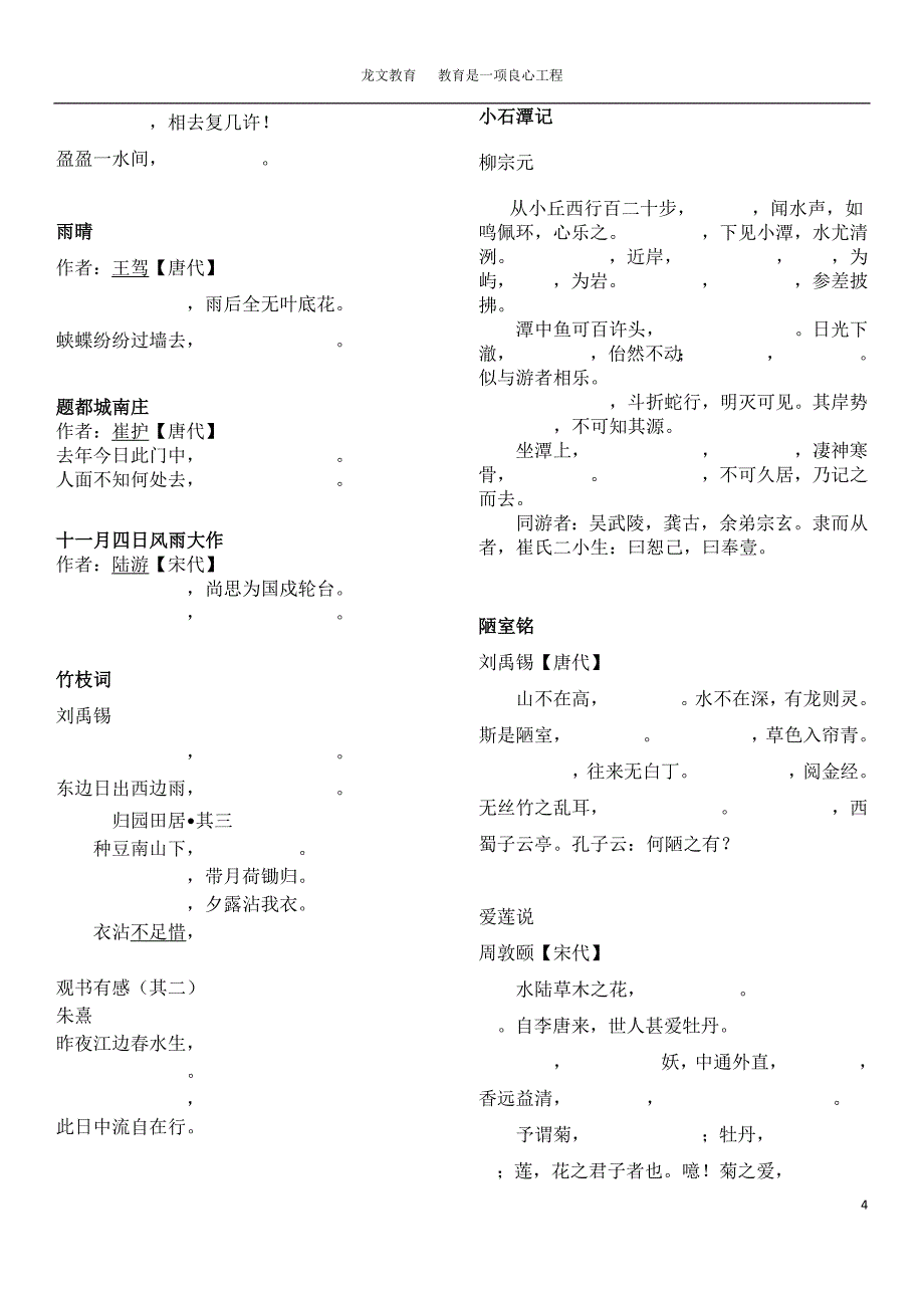 古诗词及文言文默写(全部2015版)填空_第4页