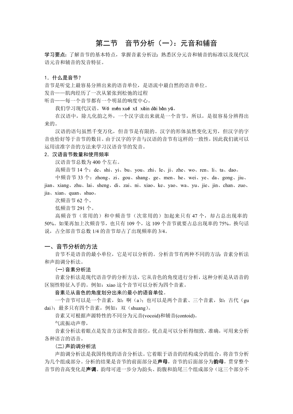 第一章语音第二节元音和辅音_第1页