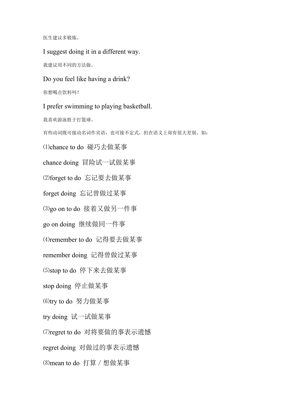 非谓语形式之动名词1_第3页