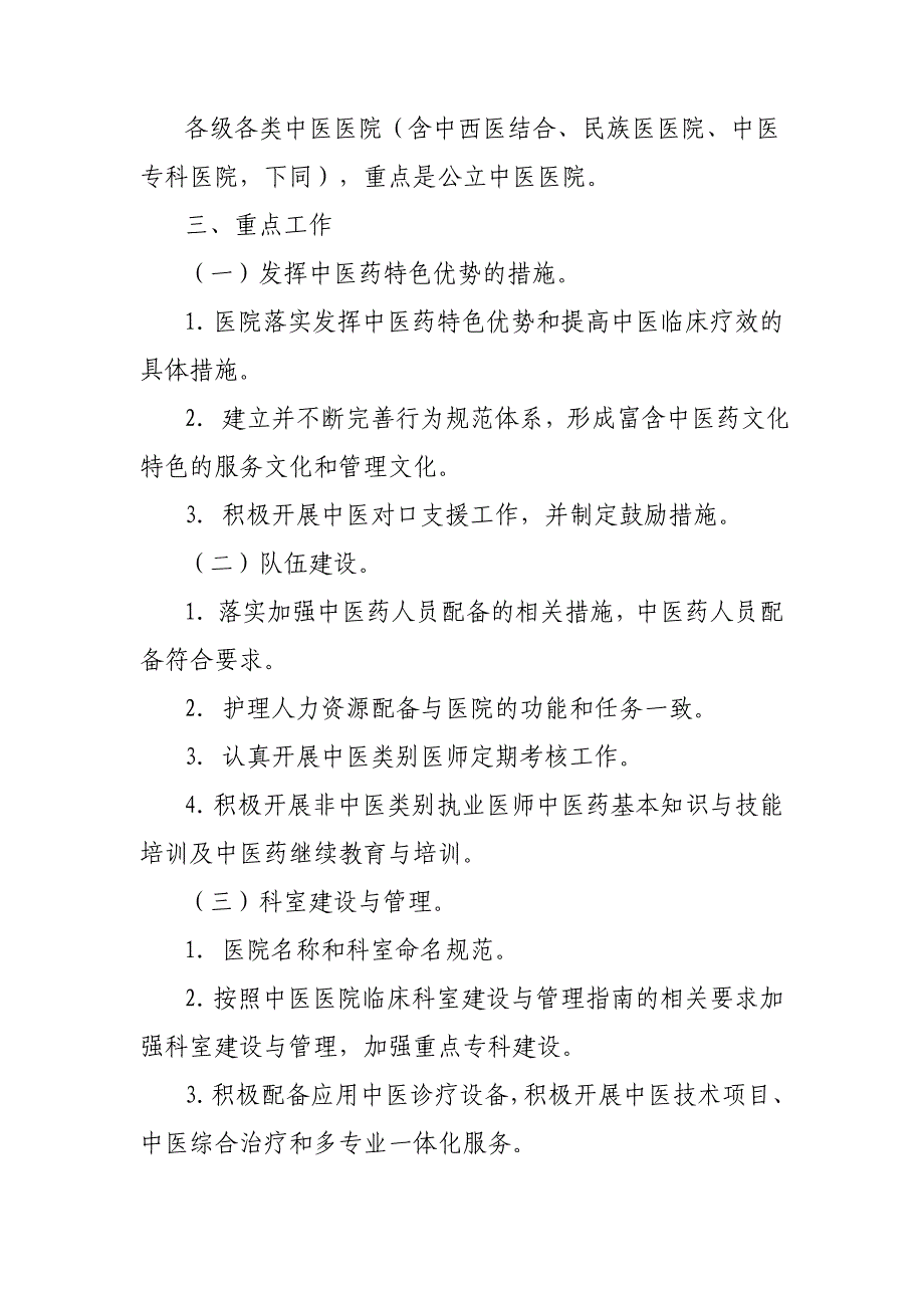 中医医院以“以病人为中心发挥中医药特色优势提高中医临床疗效”为主题的持续改进活动方案_第2页