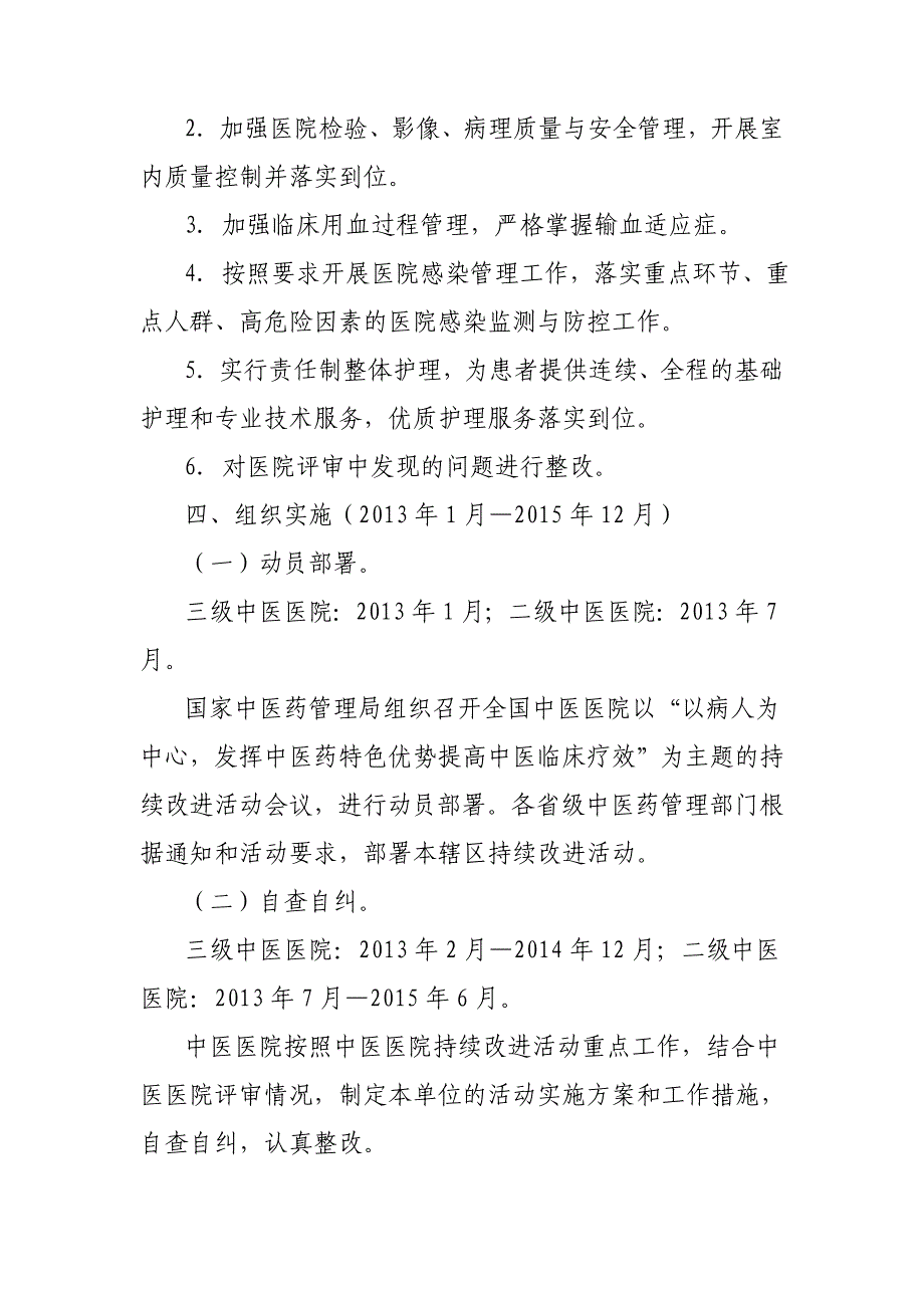 中医医院以“以病人为中心发挥中医药特色优势提高中医临床疗效”为主题的持续改进活动方案_第4页