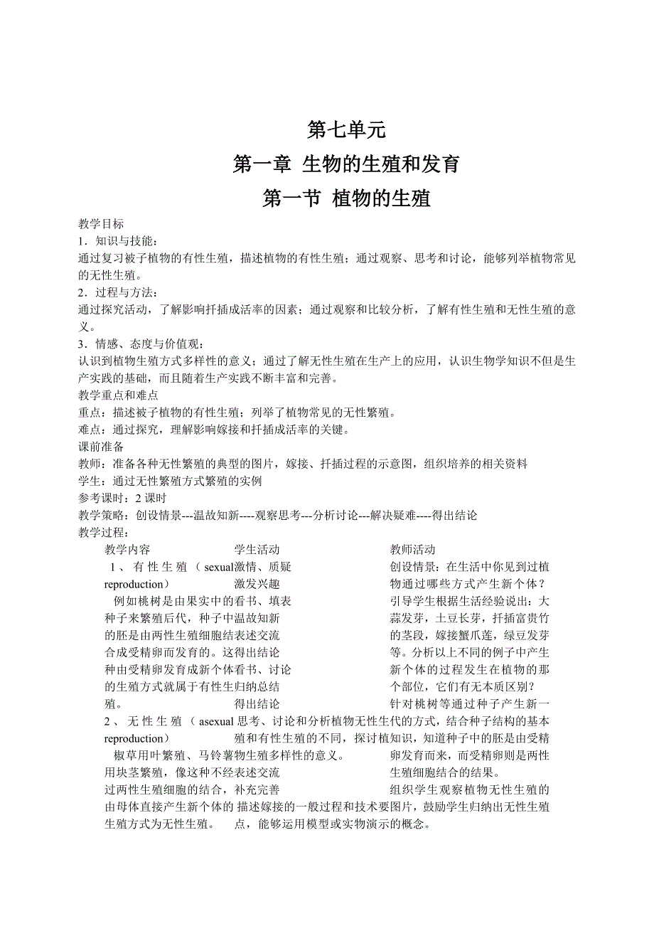 人教版八年级生物下册教案2_第1页